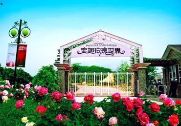 景點:從化寶趣風車