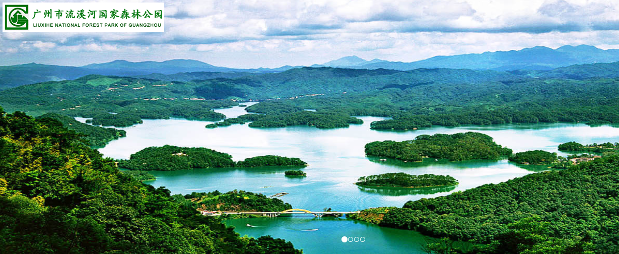 流溪河國(guó)家森林公園封面圖